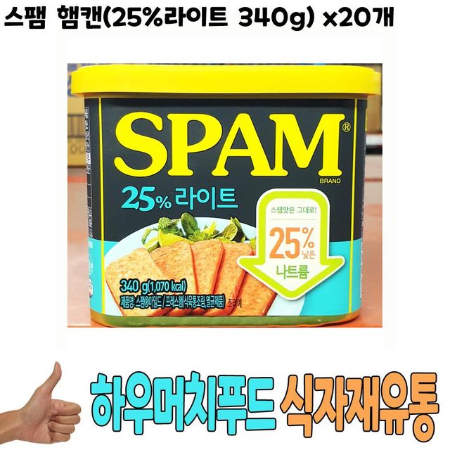 식자재 도매) 스팸 햄캔(25%라이트 340g) x20개