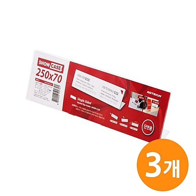 ( 쇼케이스 (단면250x70)SHOW CASE 3EA )  디스플레이 쇼케이스 광고 명패 이름판 진열대 POP 게시판 명판 표시판