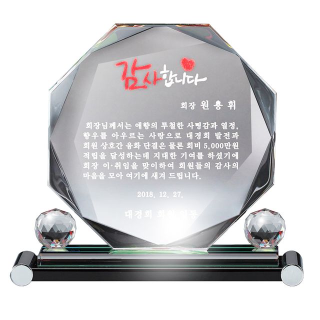 양볼팔각 SWA87 크리스탈패 표창장 공로상 감사패
