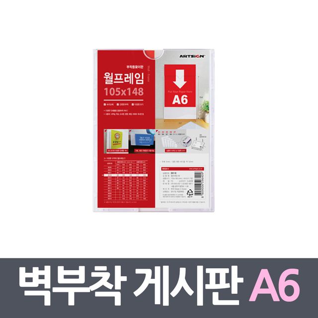 벽부착용 꽂이판 프레임 게시판 A6