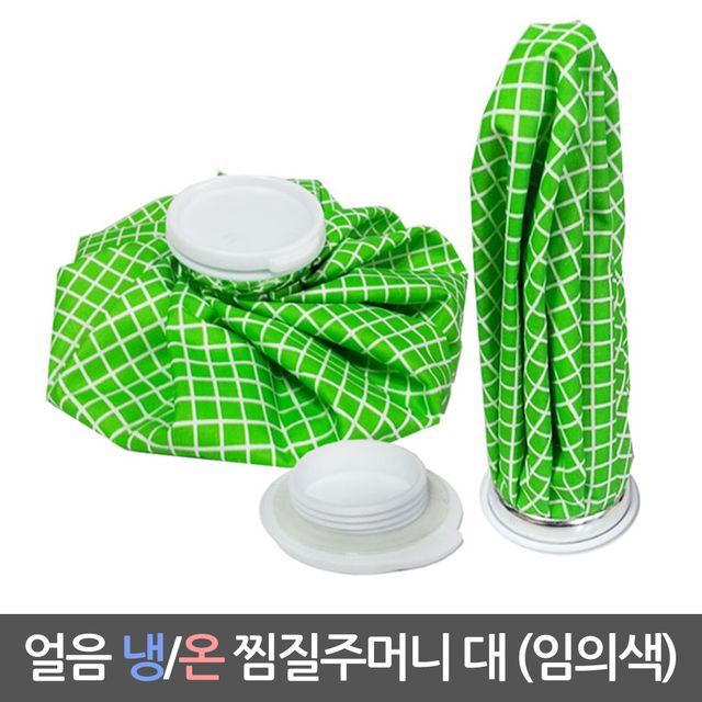 삼우471 아이스 얼음 찜질팩 냉온 찜질주머니 대형