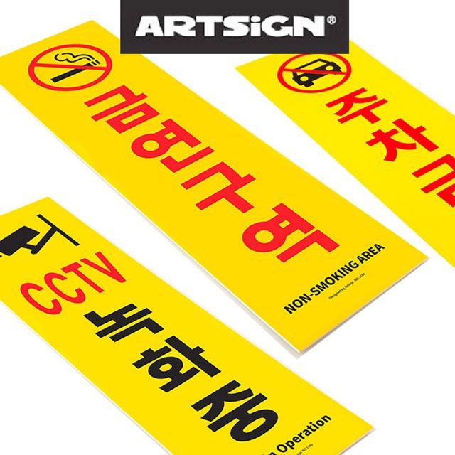 CCTV 주차금지 금연 안내판 경고판