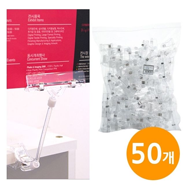 ( 집게대형 50봉 클립 쇼클립 50개 벌크포장 )