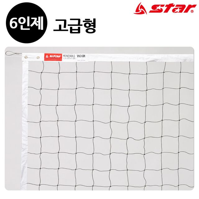 스타스포츠 네트망 배구 네트 6인제 (고급형)