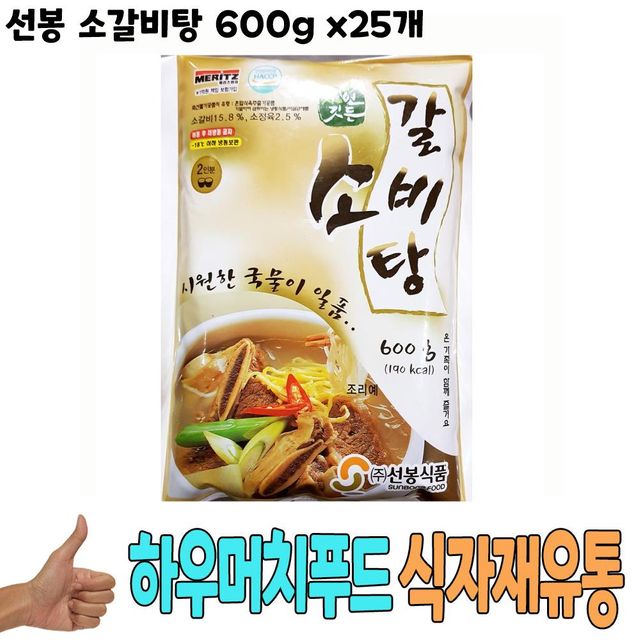 식자재 식재료 도매) 선봉 소갈비탕 600g x25개