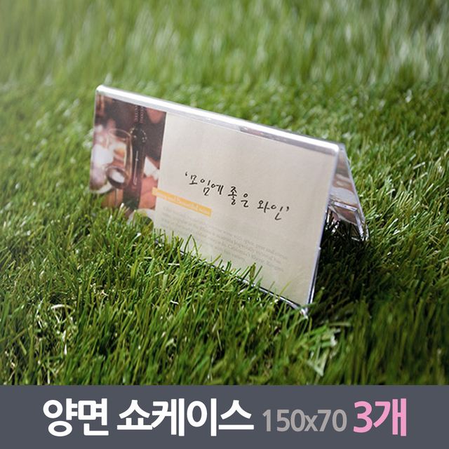 안내판 양면쇼케이스 3매 120x70mm