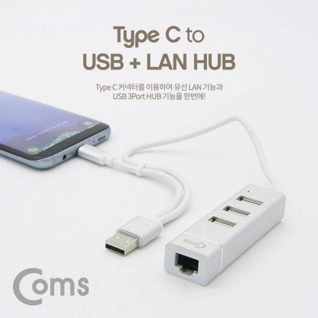 C타입 USB 공유기 멀티탭 랜포트 USB 허브 3포트