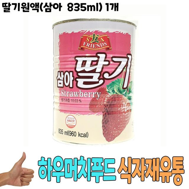식자재 식재료 도매) 딸기원액(삼아 835ml) 1개