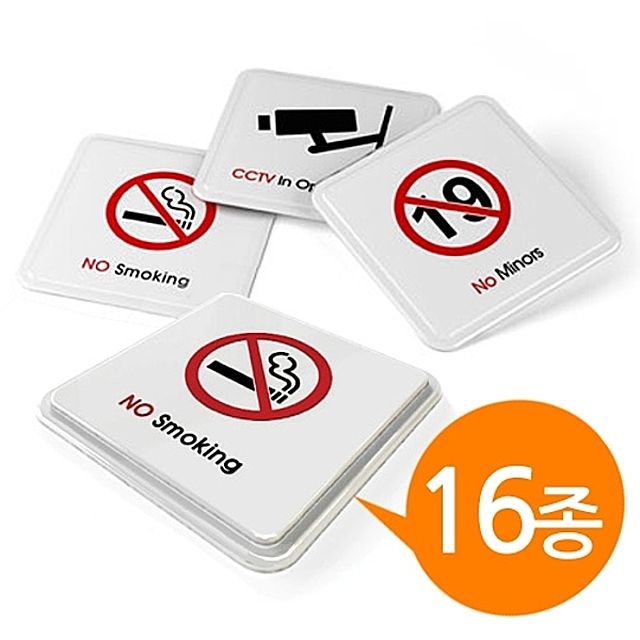 몰딩사인 표지판 16종 100x100 중형-와이파이 당기시오 CCTV 화장실 금연 소화기 촬영금지 출입금지 휴대폰금지 음식물반입