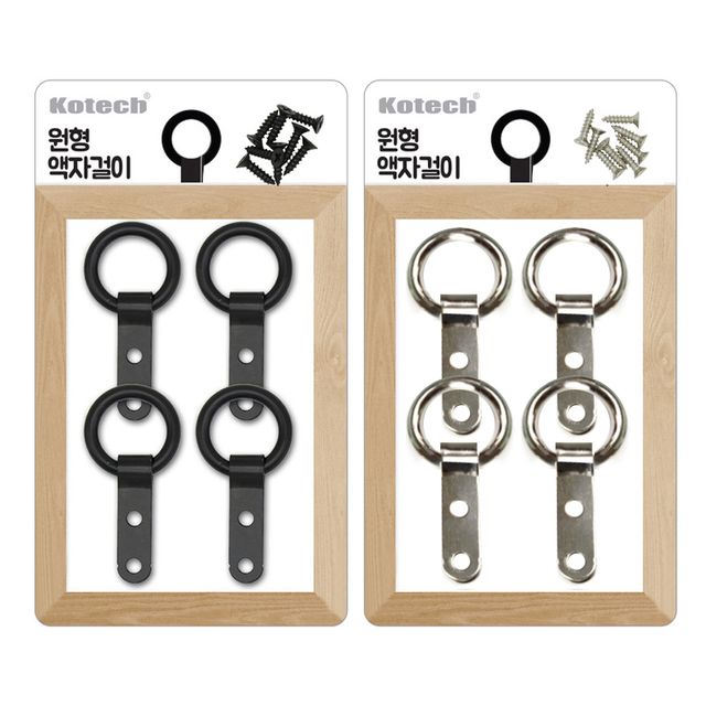 코텍7539 원형 액자걸이 4P 액자고리 걸이고리