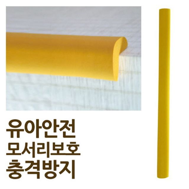 긴모서리안전보호대 대 옐로우 50cm