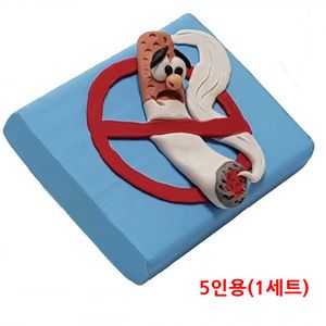 금연교육 diy 지우개 클레이 만들기 금연지역 5개