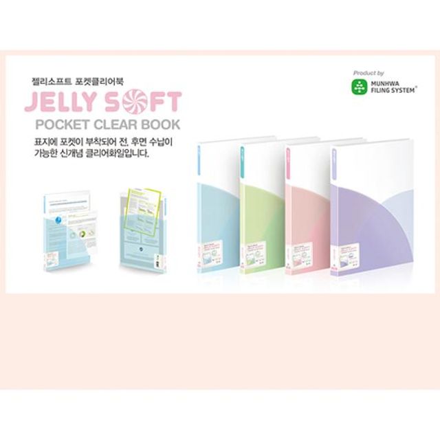 젤리소프트 포켓클리어북 10P 핑크 JS100-73 문화산업(제작 로고 인쇄 홍보 기념품 판촉물)