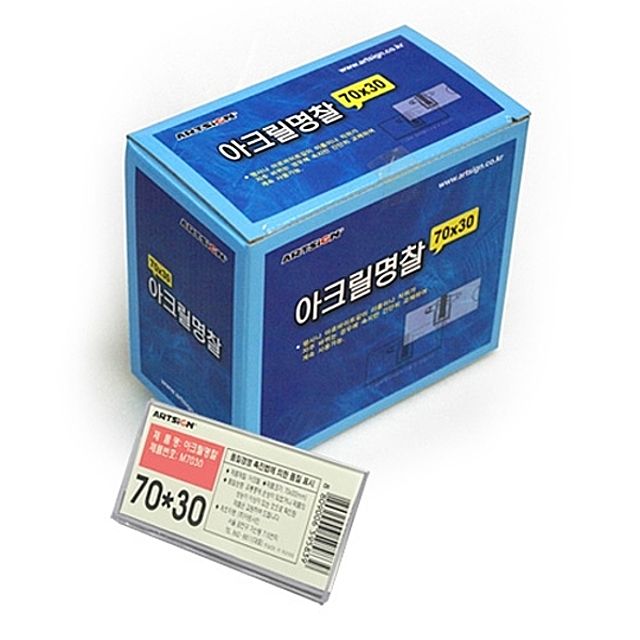 ( 아크릴명찰 70x30 1박스50개입 )