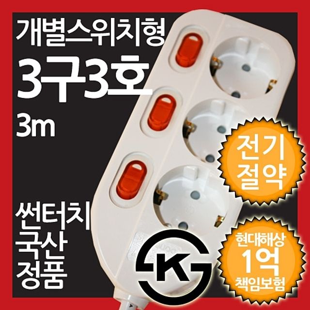 ( 개별스위치형 멀티탭 3구 3호 3M 전기절약형
