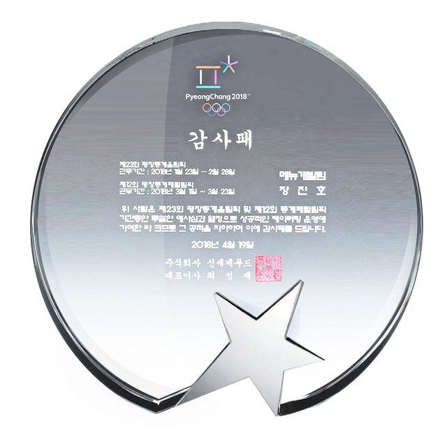 원스타대 SWA42 크리스탈 상패 감사패 공로패 트로피