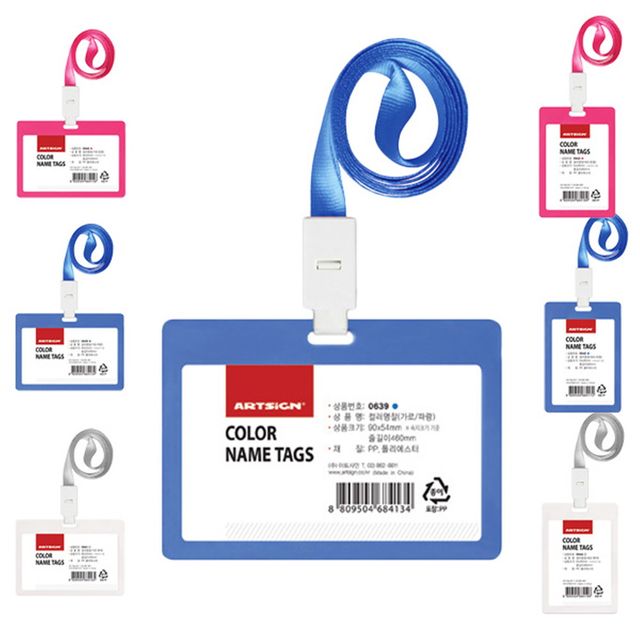 칼라 플라스틱 이름표 목걸이 ID카드 명찰 이
