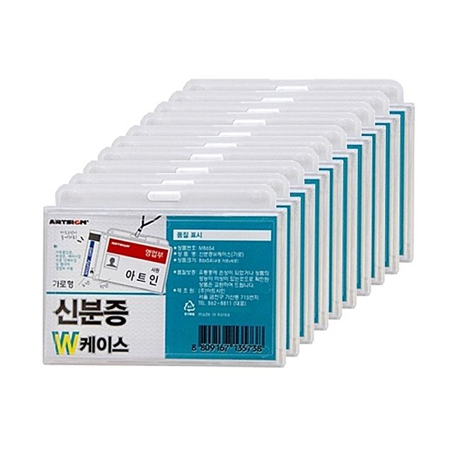 ( 가로형 신분증W케이스 10매 줄미포함) 신분증케이스 이름표줄 목줄 케이스목줄 사원증 목걸이명찰 명찰케이스 출입증 출입증케이스 비닐케이스