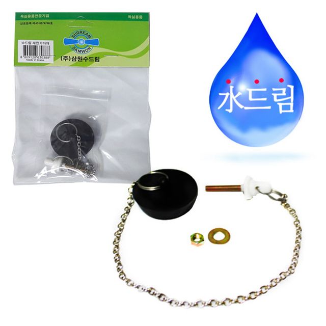 수드림수전 줄고정 마개 세면대 마게 마개 수도