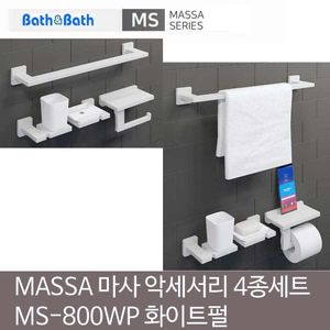 마사 인조대리석 악세서리 4종세트 MS-800WP 화이트펄