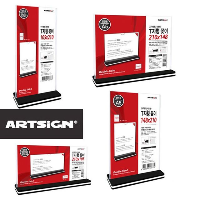 양면사각받침 T자 안내물꽂이 중형 4종