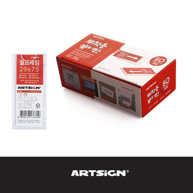 벽부착꽂이판 프레임게시판 케이스 50매 75x