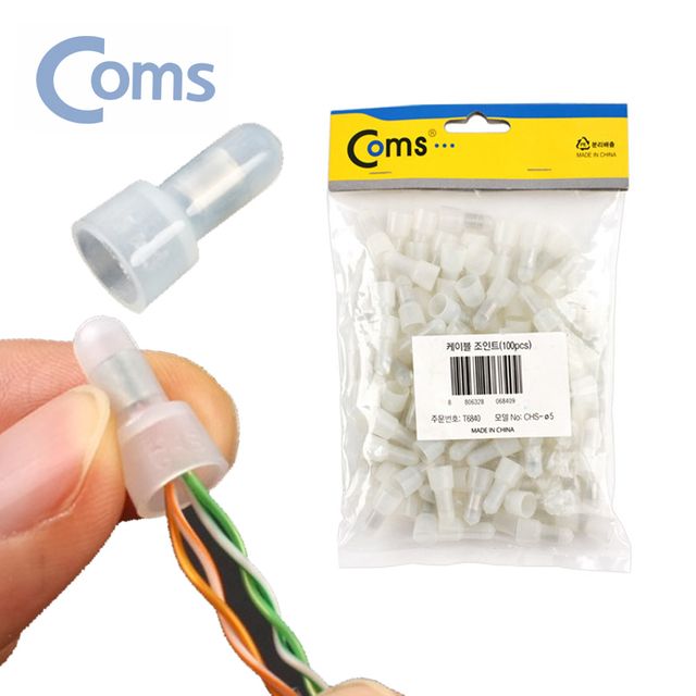 케이블 조인트 커넥터 커넥팅캡 지름5mm 중100개