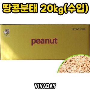 DHD 땅콩 분태 20kg 수입