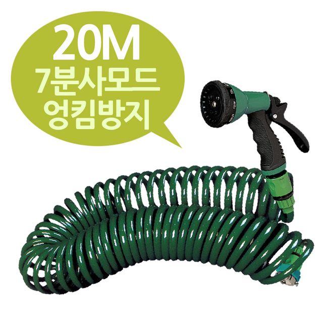 7분사모드 엉킴방지 코일호스 20M