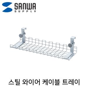 스틸 와이어 케이블 트레이 (537x139x131mm)