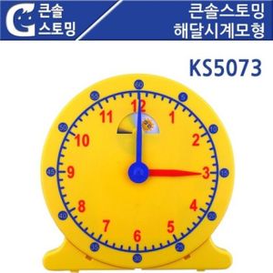 KS5073 큰솔스토밍 해달 시계모형