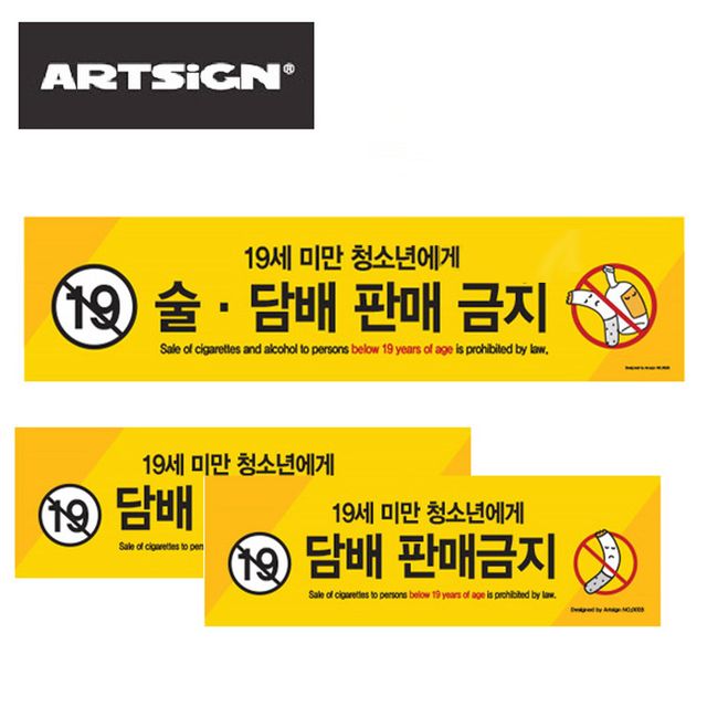 편의점 판매금지 슈퍼 스티커 2종 슈퍼 금지안