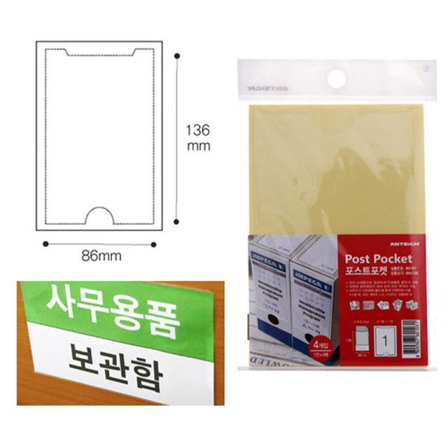 포스트포켓 20매 코너주머니 메모부착용 대 기