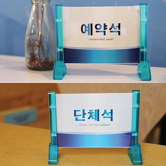 [ 프레임사인 스탠드 예약석 단체석 속지교체가능 ] 예약좌석 단체좌석 표시대 지정석표시 표지판 안내판 테이블 식당 레스토랑 연회장