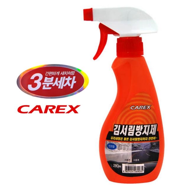 카엑스3분세차 유리세정제겸용 김서림방지제