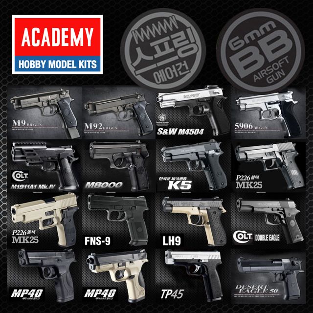 아카데미 스프링에어건 권총 고급형 18종