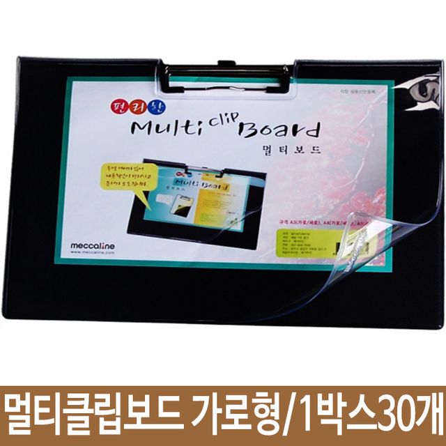 멀티 보드 A3 가로 투명 커버 1박스30개(제작 로고 인쇄 홍보 기념품 판촉물)