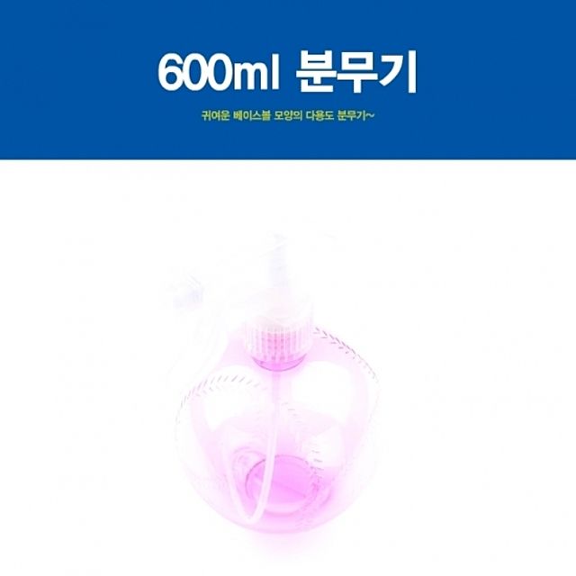 베이스볼  분무기 600ml 헤어분무기
