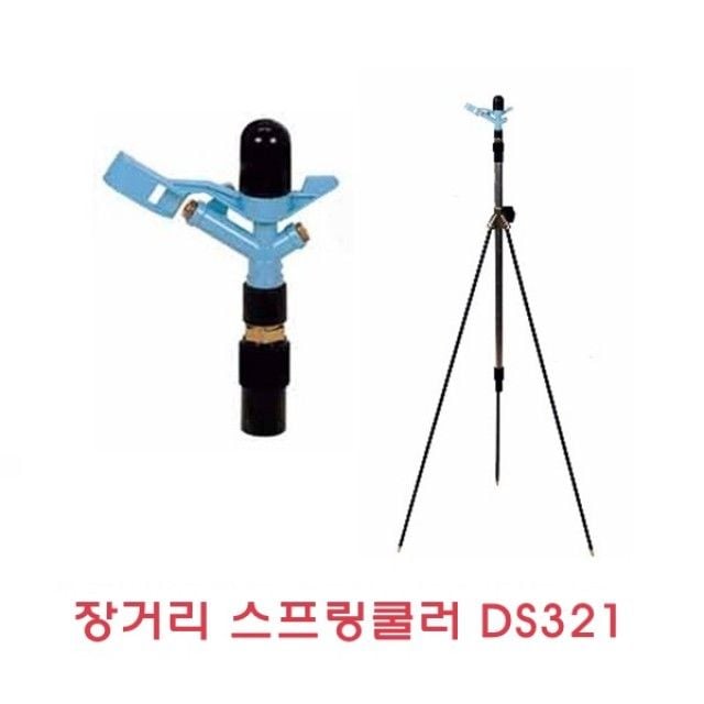 장거리스프링쿨러 DS321