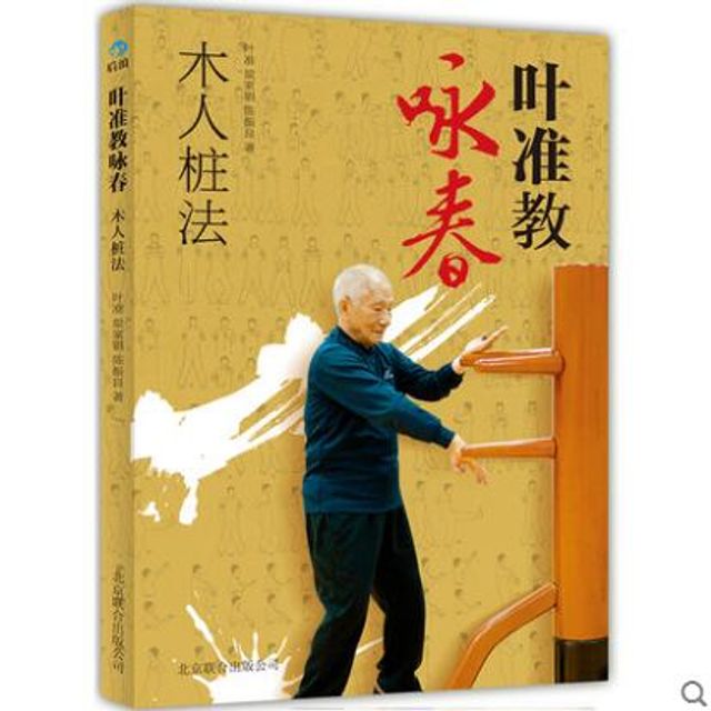 영춘권 중국 쿵푸 책