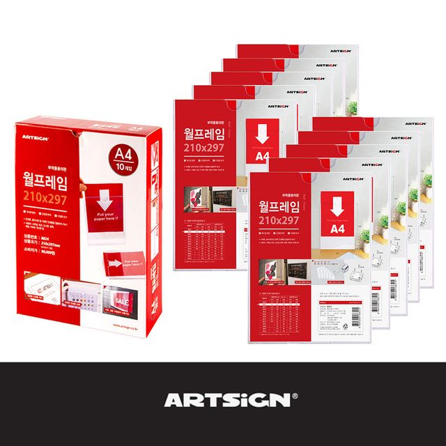10매팩 벽부착꽂이 케이스 프레임 게시판 A4