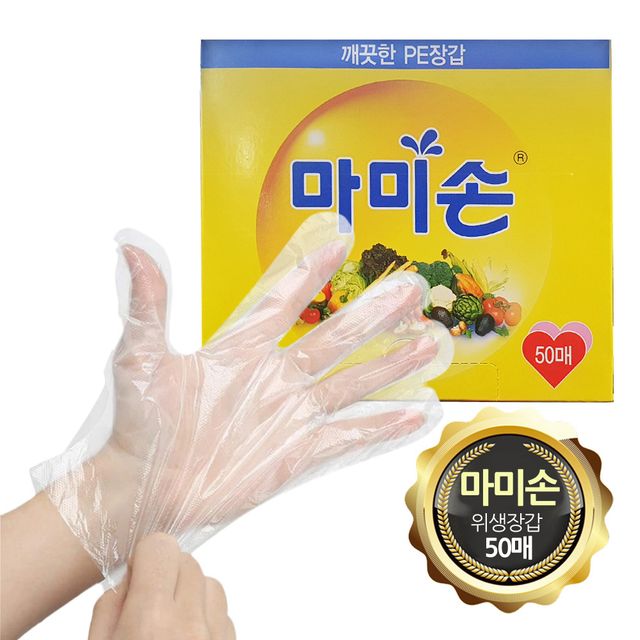 마미손 위생장갑 50매 깨끗한 뽑아쓰는 PE 비닐장갑