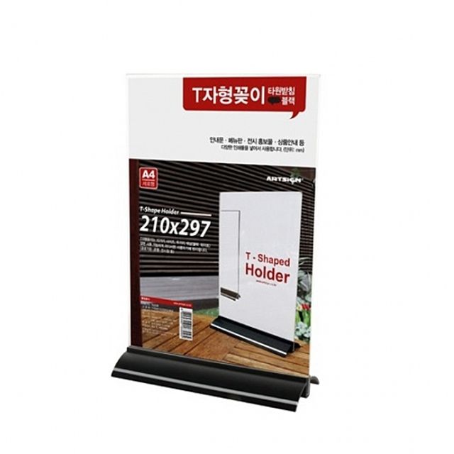 ( 블랙타원받침 T자형꽂이 210x297 A4세로 대형