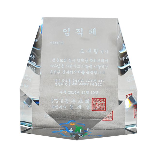 미니문진 SSG108-1 크리스탈패 임명패 소형상패