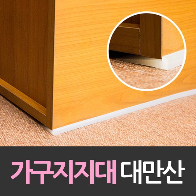 대만산 지진방지 가구 지지대