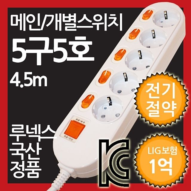 메인개별복합스위치형멀티탭 5구 5호 4.5M 전기절약형