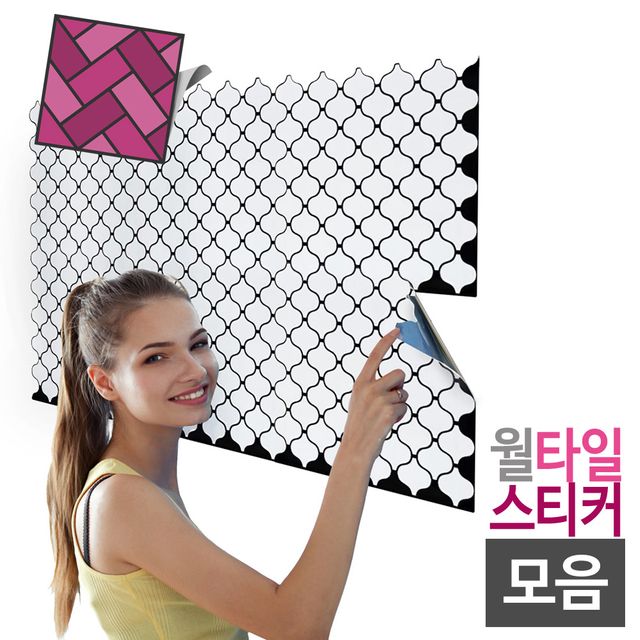 월스티커타일 15종모음 DIY 타일스티커 시트지