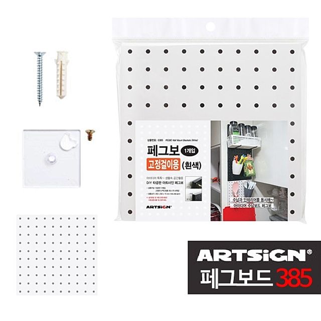 페그보드385 피스못 고정용 타공판 백색1개셋