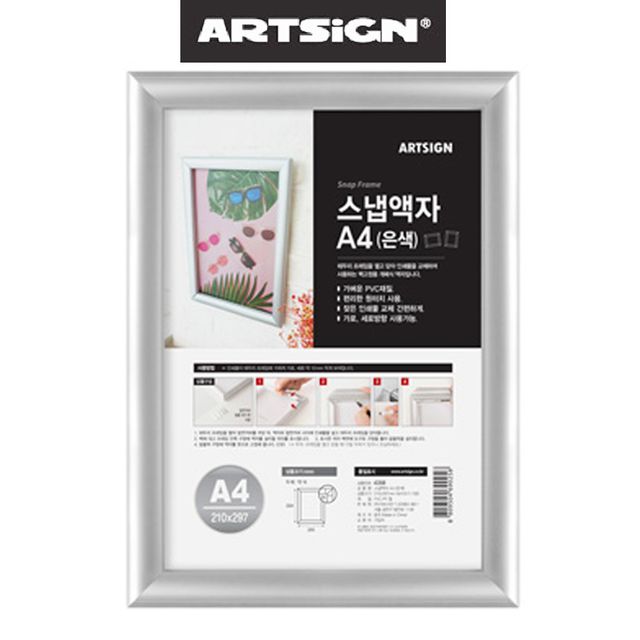 은색 벽부착 원터치 개폐식 스냅사진 액자 A4