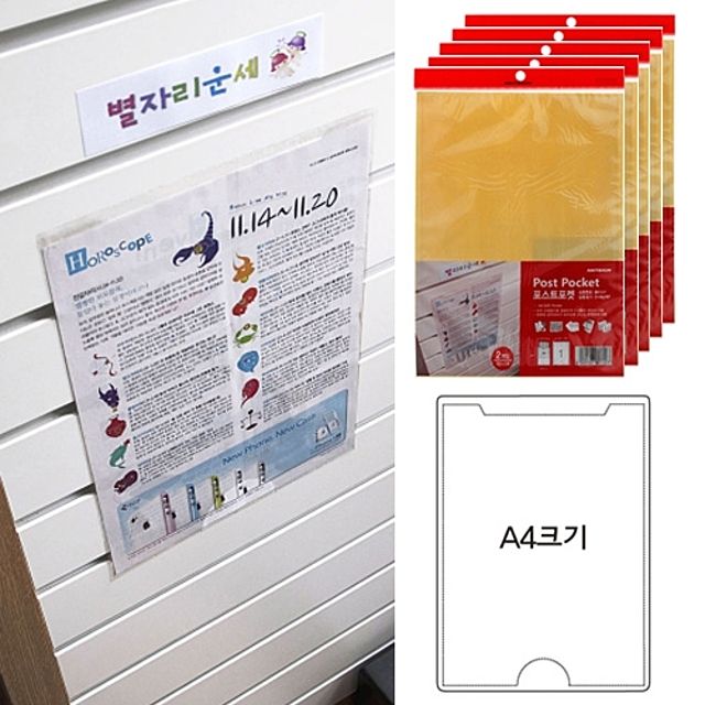 ( 포스트포켓 10매 A4사이즈 기능성스티커커
